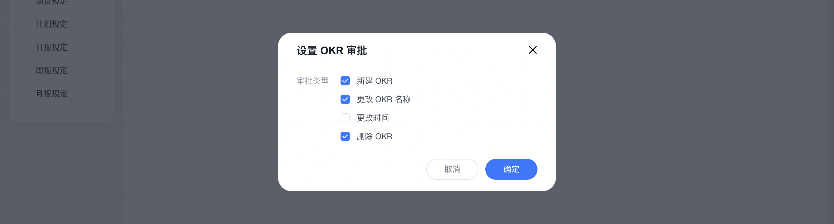 OKR 应用小技巧：OKR 审批管控更可控