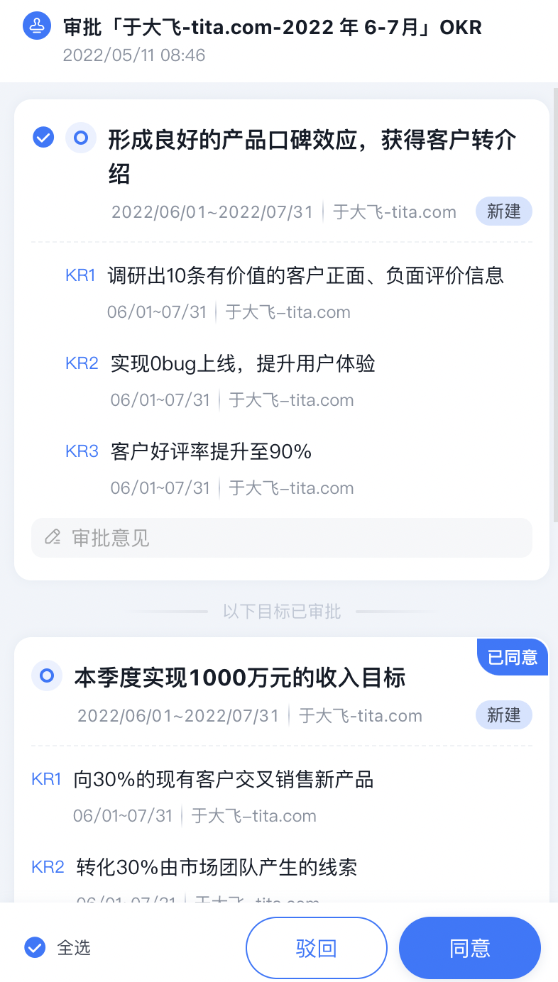 OKR 应用小技巧：OKR 审批管控更可控