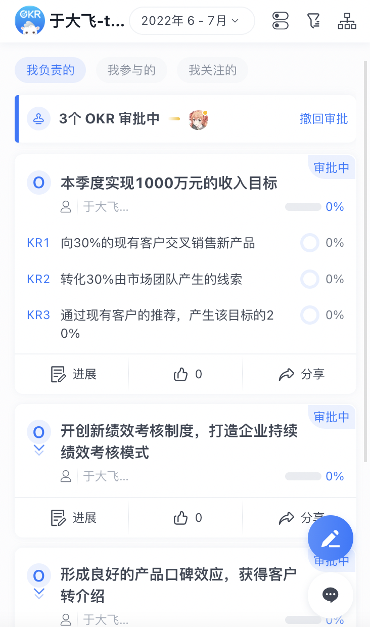 OKR 应用小技巧：OKR 审批管控更可控