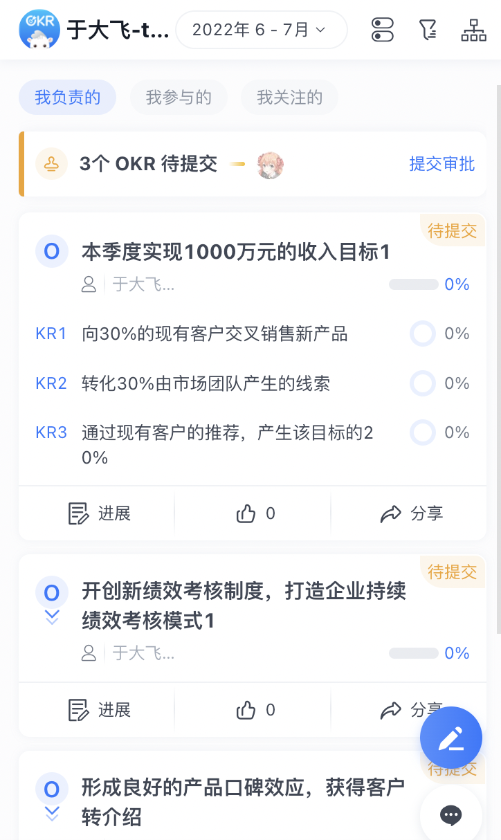 OKR 应用小技巧：OKR 审批管控更可控