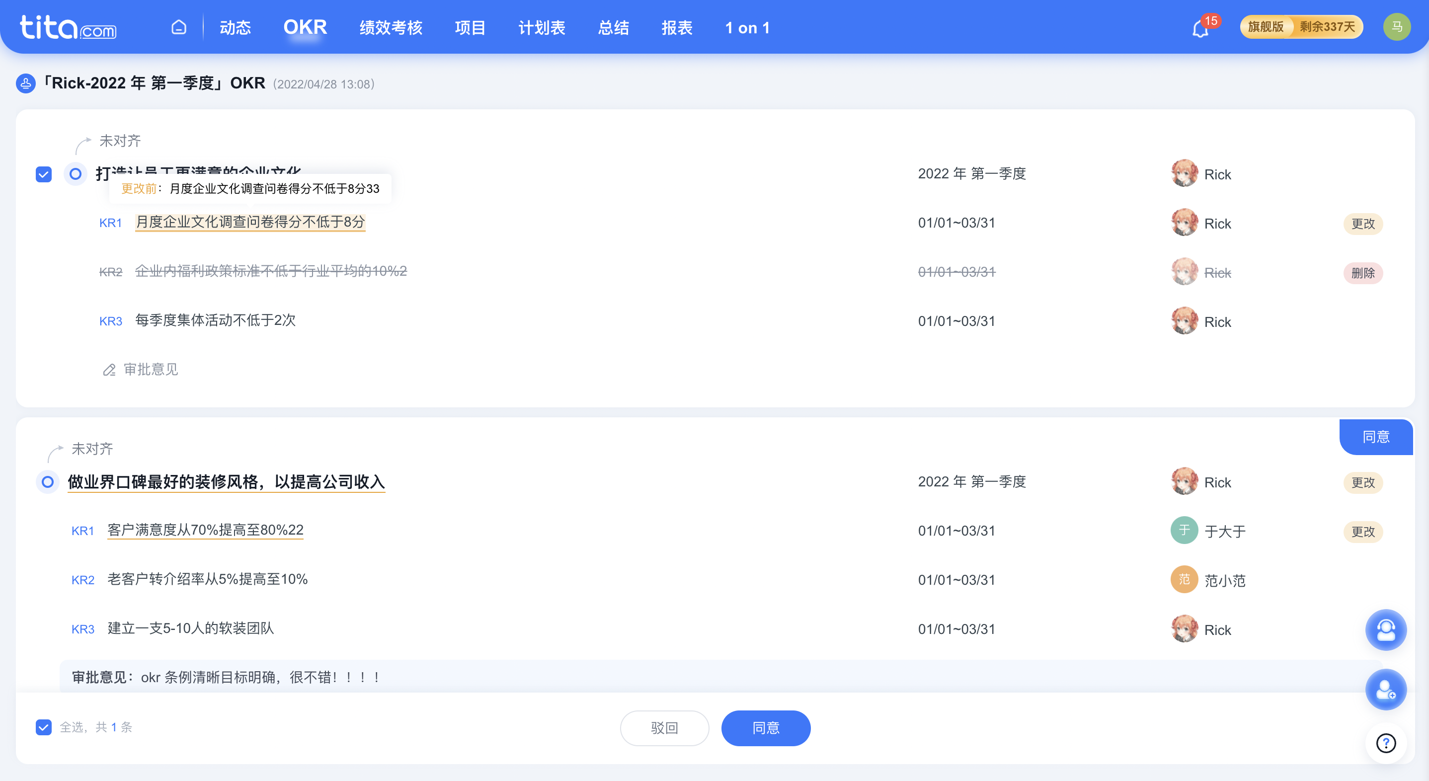 OKR 应用小技巧：OKR 审批管控更可控