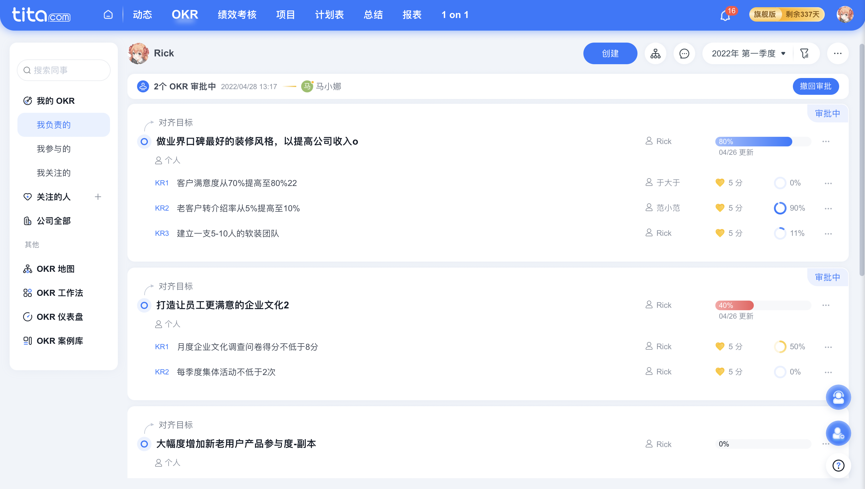 OKR 应用小技巧：OKR 审批管控更可控