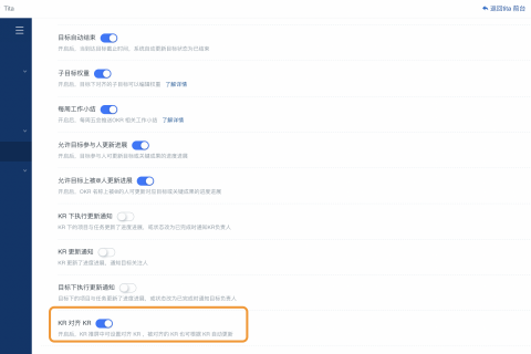 Tita OKR 小技巧：KR 对齐 KR，一键更新更敏捷