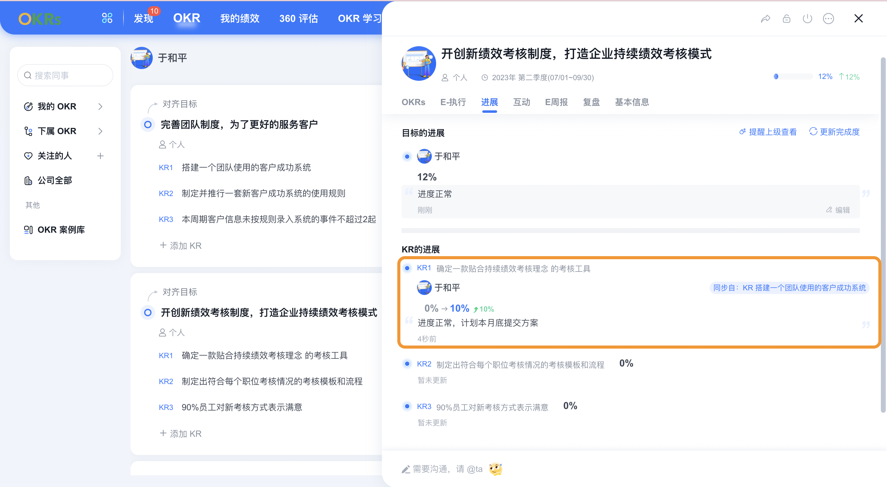 Tita OKR 小技巧：KR 对齐 KR，一键更新更敏捷