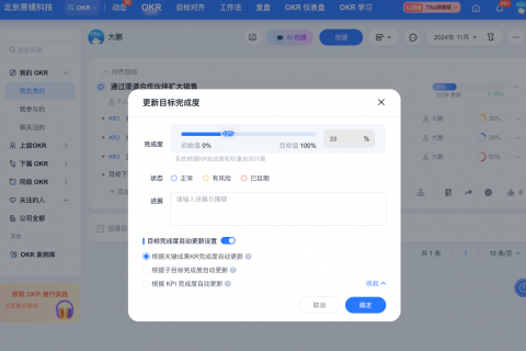 Tita OKR 自动更新：高效敏捷，为员工减负