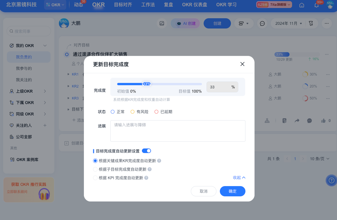 Tita OKR 自动更新：高效敏捷，为员工减负