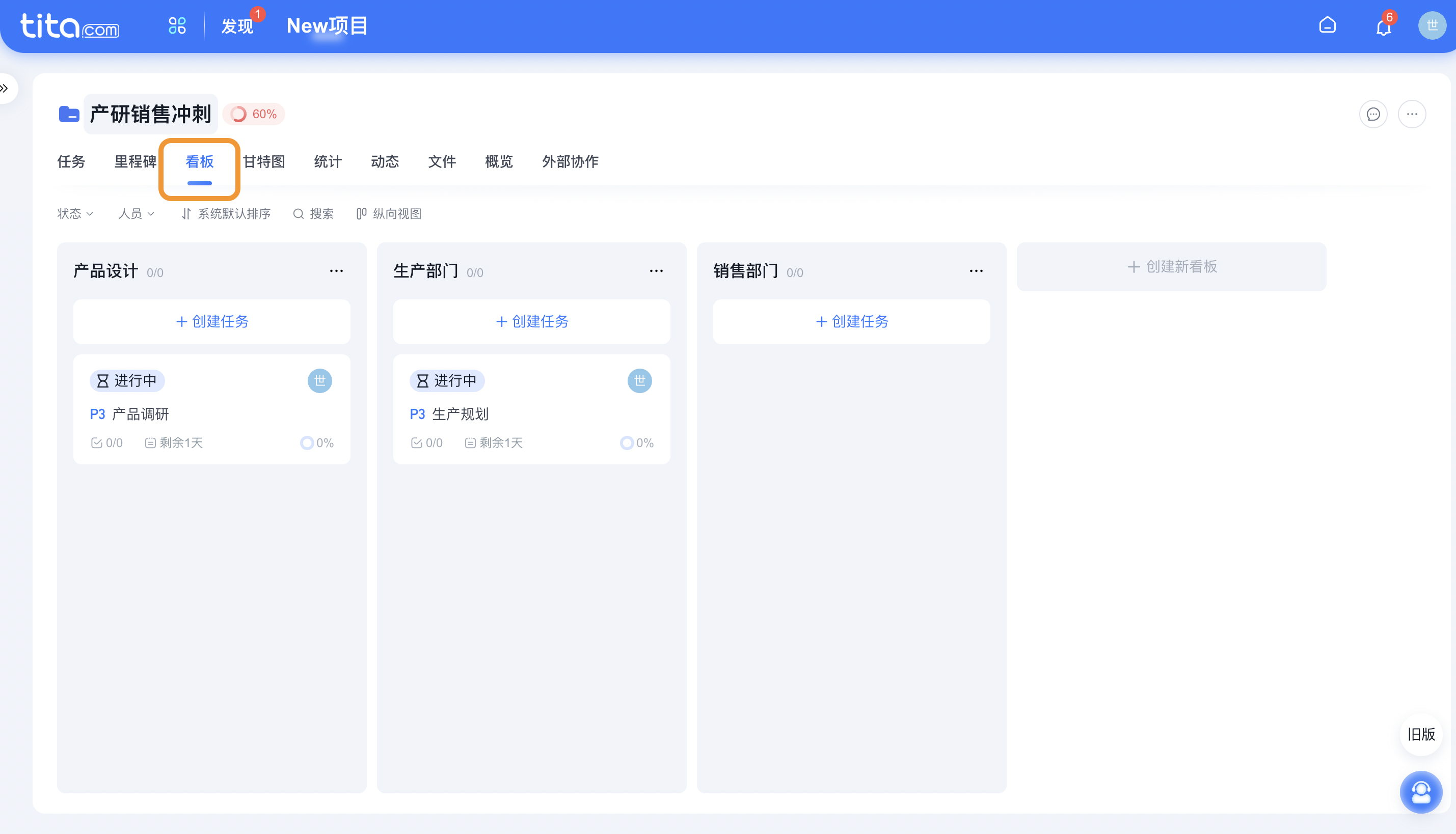 巧用「Tita 看板」进行任务分组