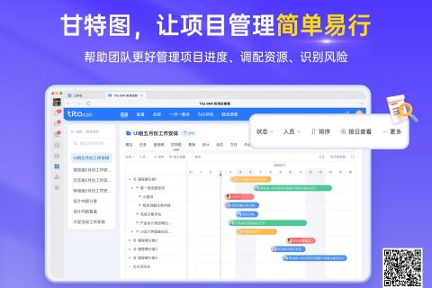 Tita项目管理软件：助力企业高效管理的利器