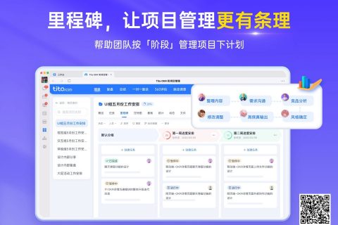 Tita 项目管理：开启高效协作新篇章​