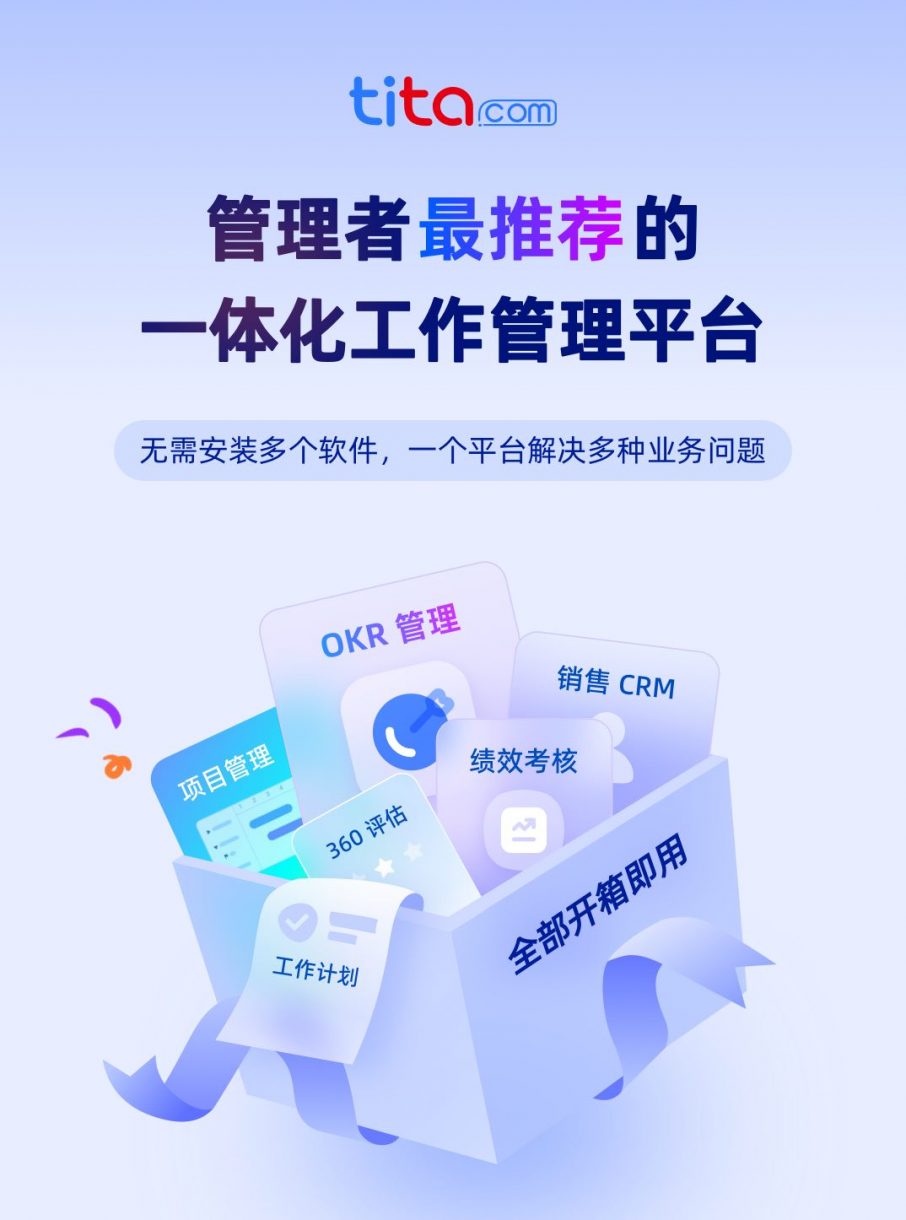 教育行业运营管理新变革：Tita 引领下的全流程协同与品质提升​