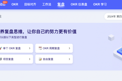金融行业客户OKR复盘实践案例