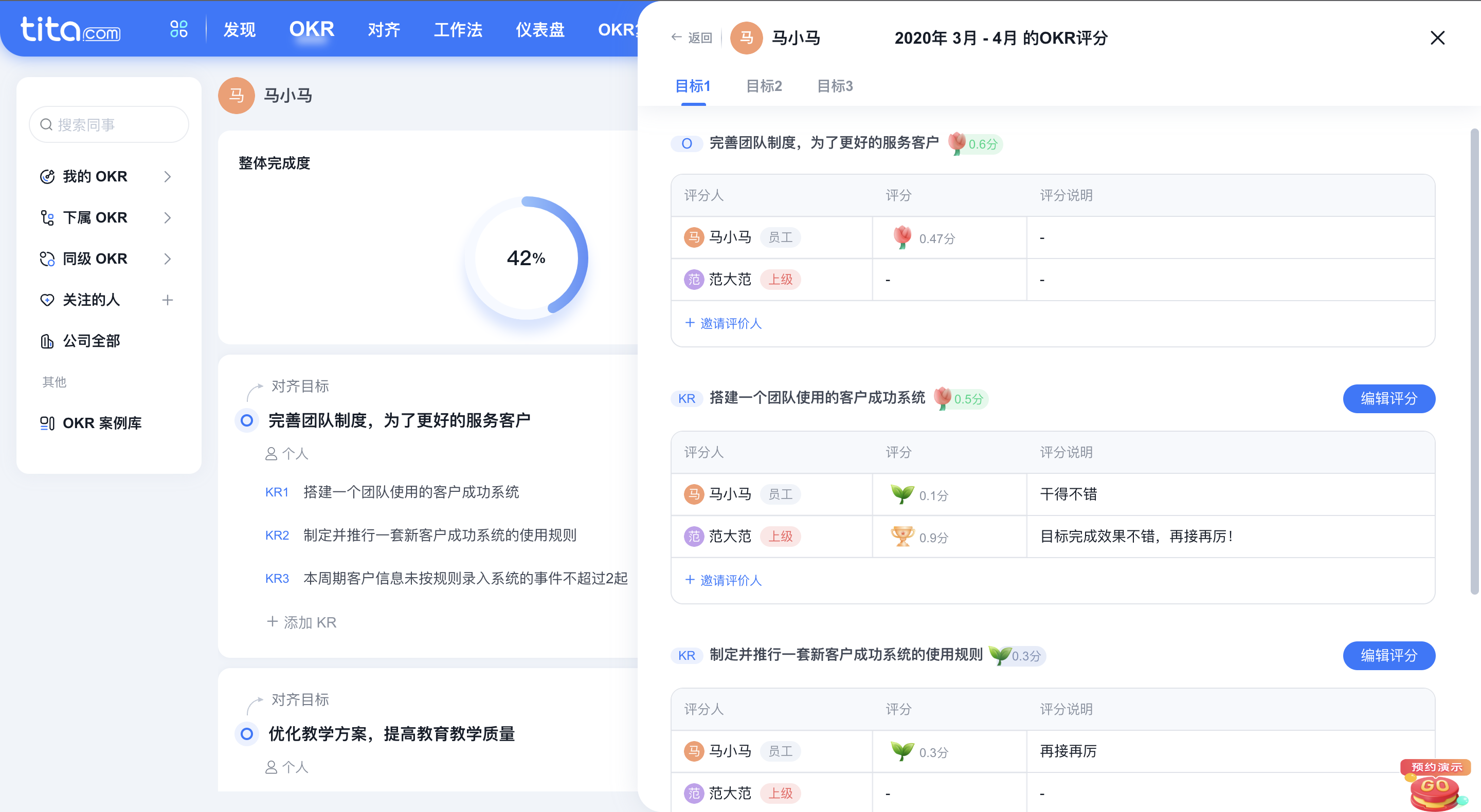 Tita OKR 应用技巧：OKR 评分