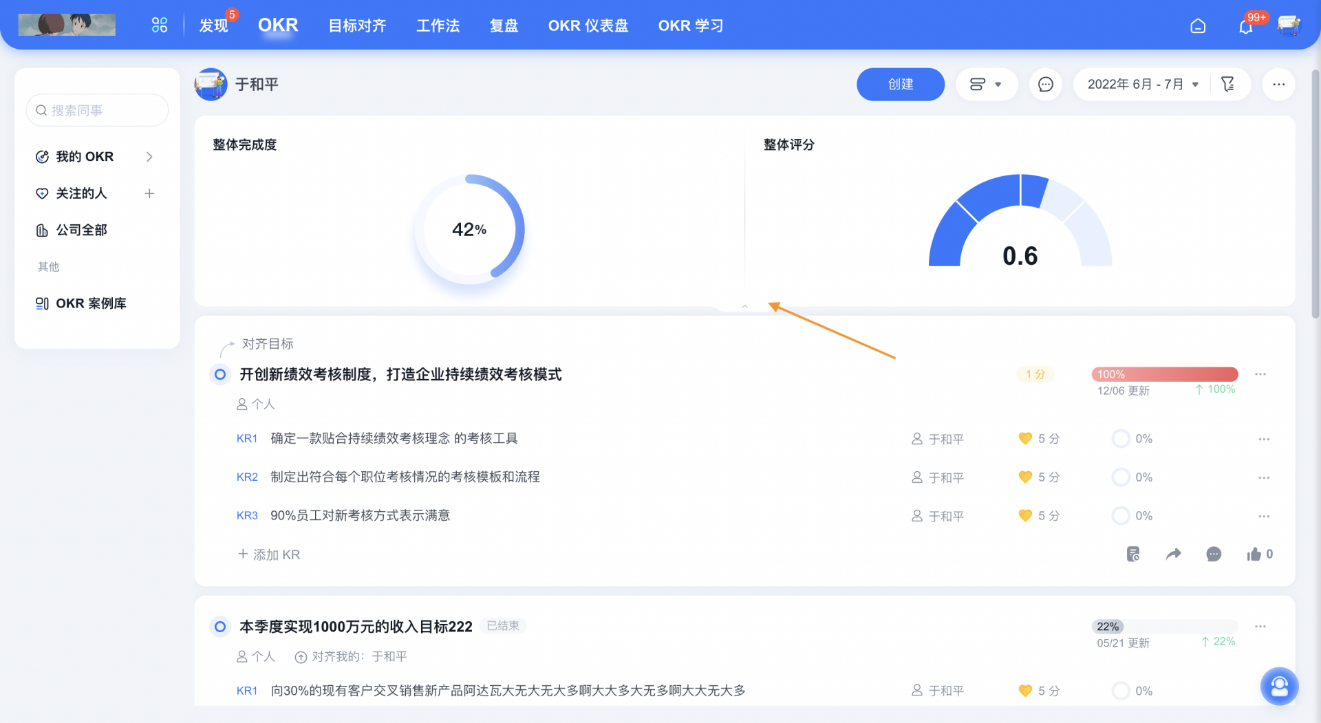 OKR实战：供应链企业如何拆解 OKR