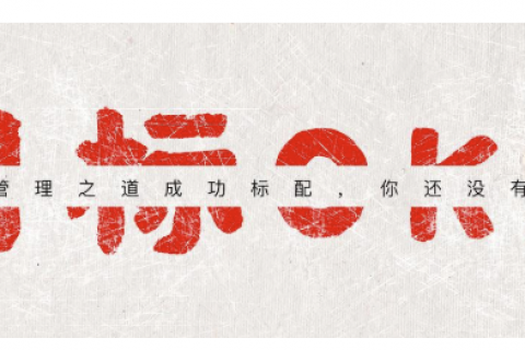 Tita 助力生产制造业推行 OKR 的全方位解决方案