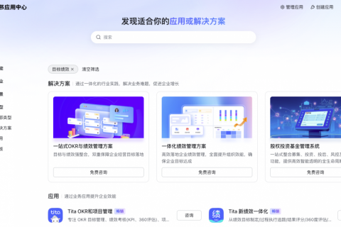 Tita 新绩效一体化&飞书平台，重塑绩效管理新格局