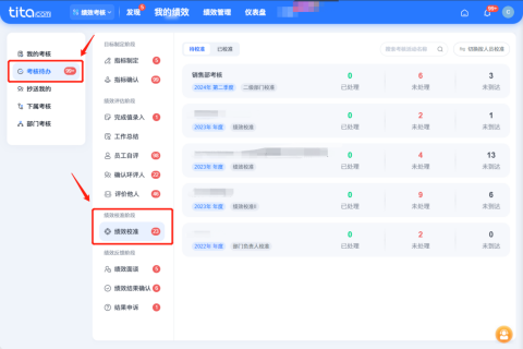 高效绩效校准：管理者视角下的绩效场景优化