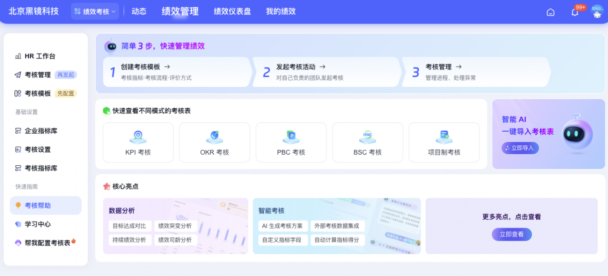 绩效管理怎么做，组织才能充满活力？