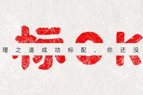 Tita OKR 在生产制造流程企业的应用实践