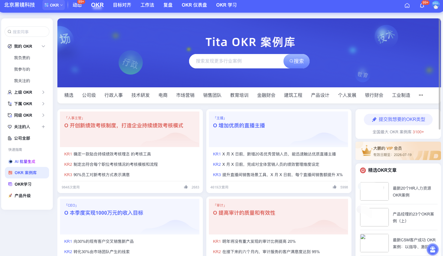 选择 Tita OKR，开启高效一体化管理