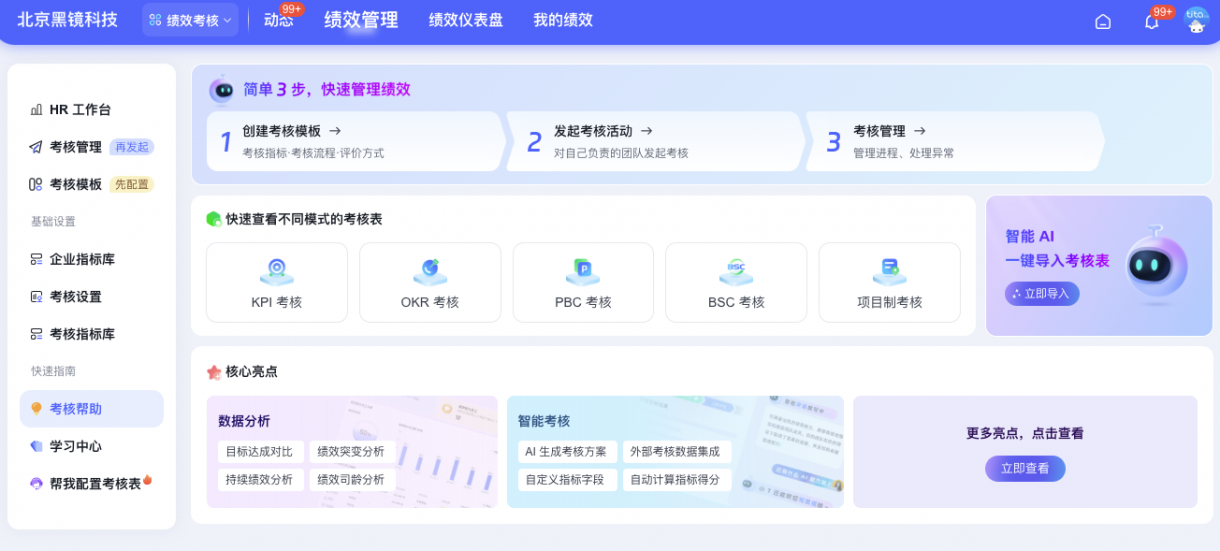 绩效考核的五个标准