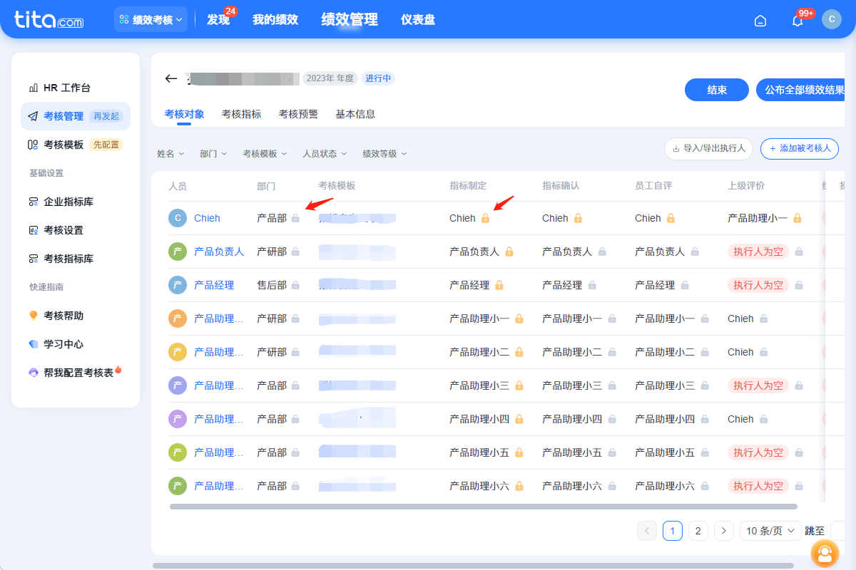 2025年7月升级 | 「绩效」支持锁定考核关系和组织信息