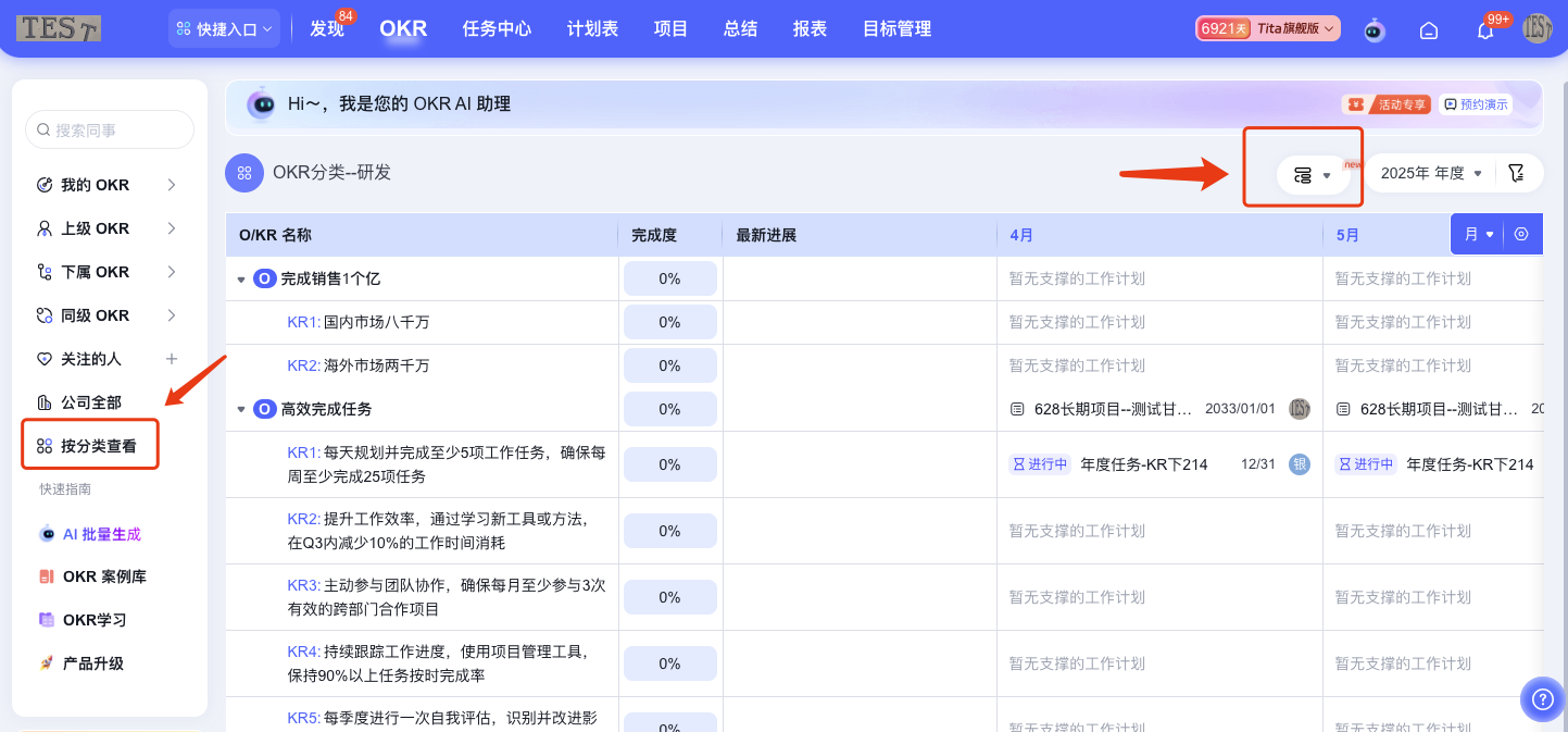 2025年8月升级 | 「项目、总结、OKR」敏捷升级