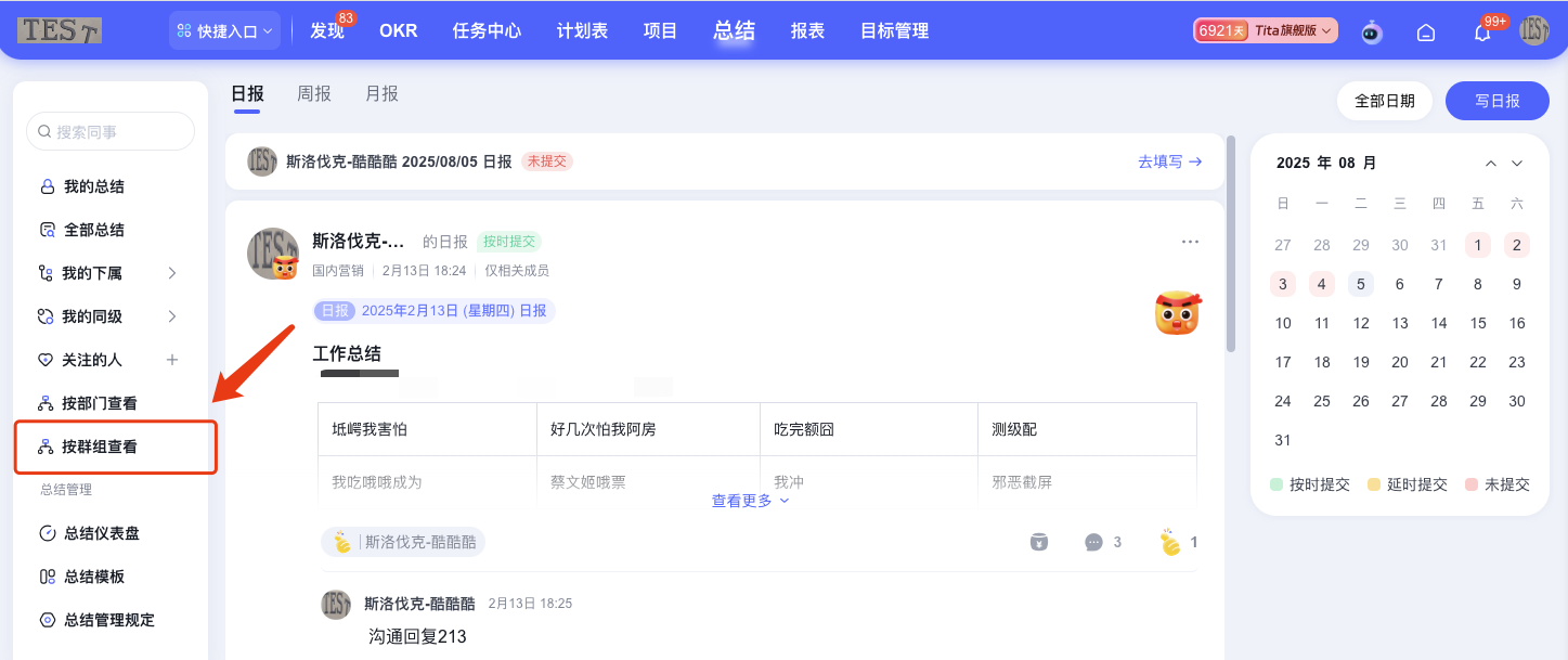 2025年8月升级 | 「项目、总结、OKR」敏捷升级
