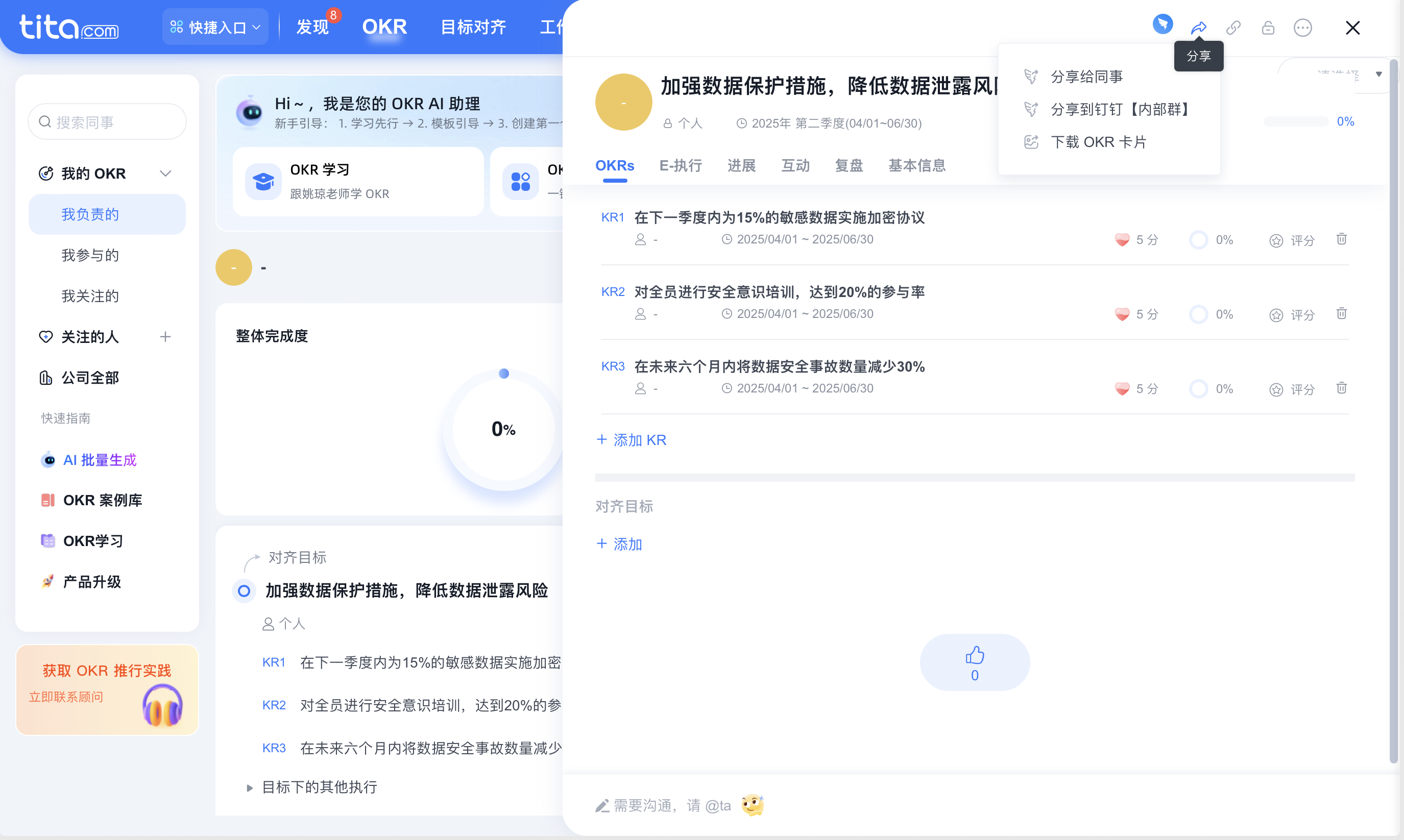 2025年5月升级 | 工作事项一键分享到钉钉