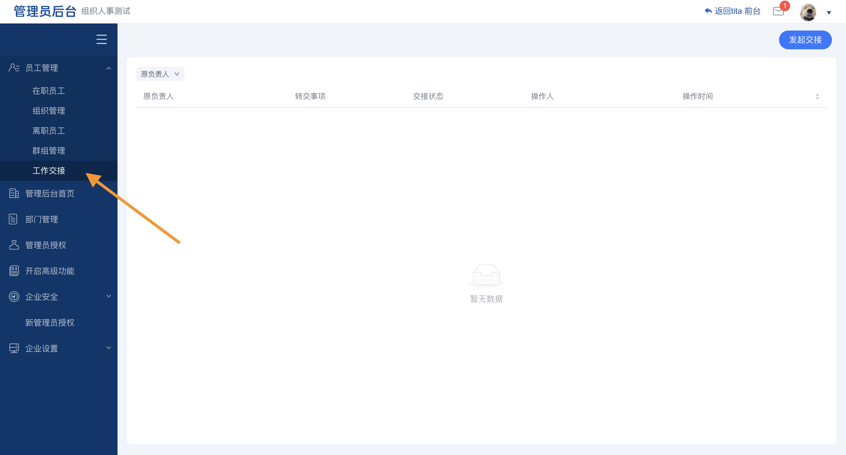 2025年8月升级 | 工作转交能力上线