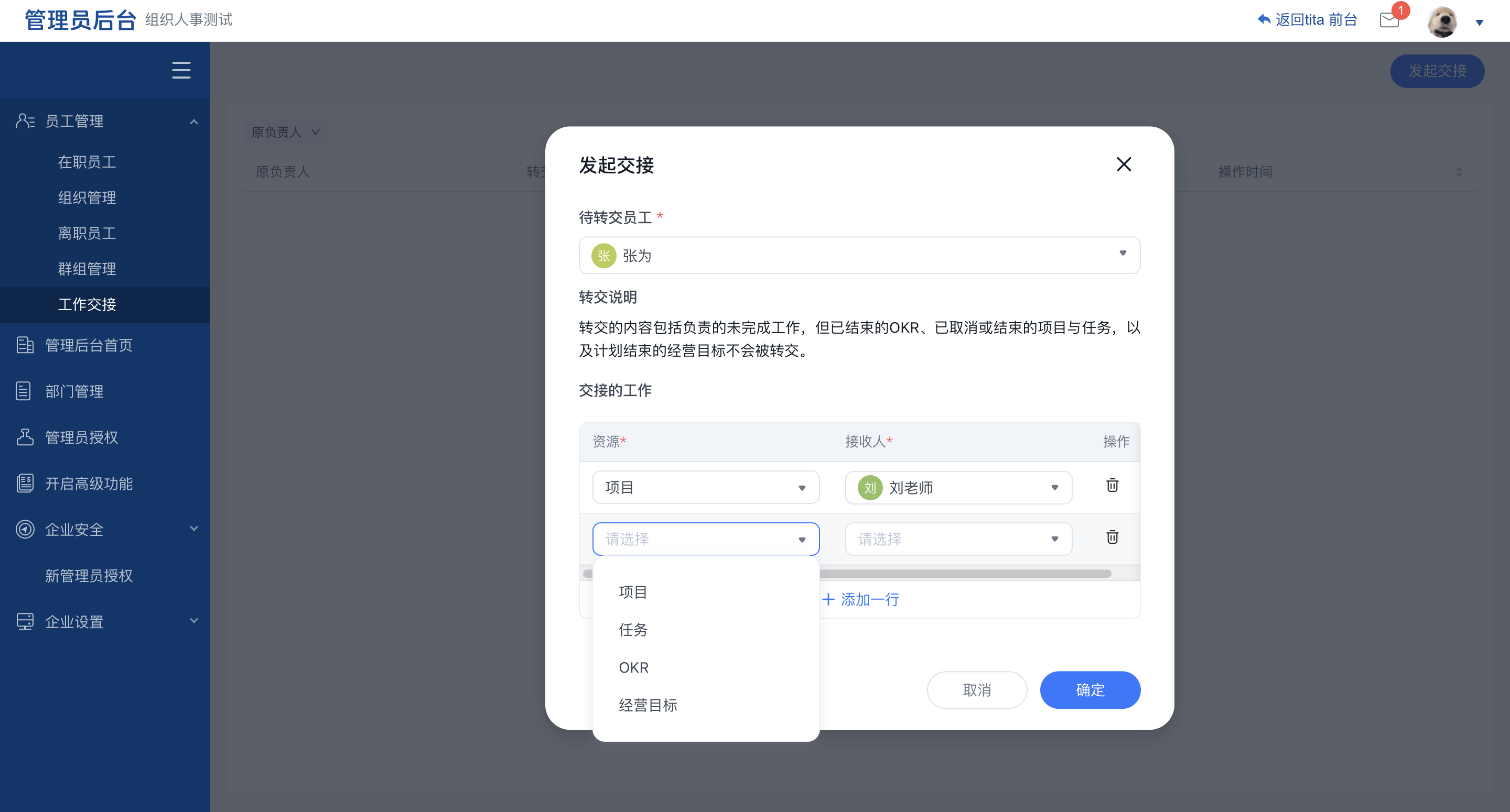 2025年8月升级 | 工作转交能力上线