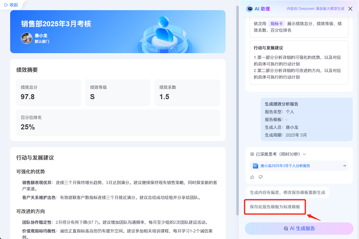2025年7月升级 | 「绩效」支持AI生成绩效分析报告