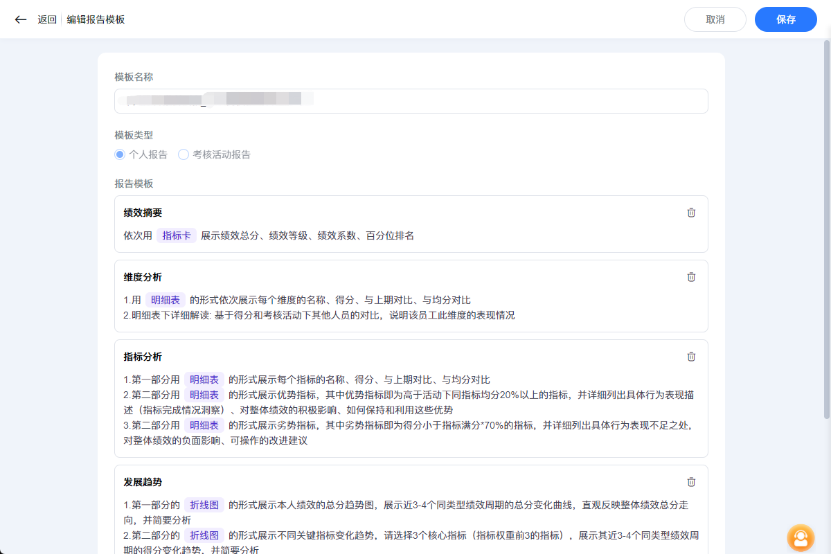 2025年7月升级 | 「绩效」支持AI生成绩效分析报告