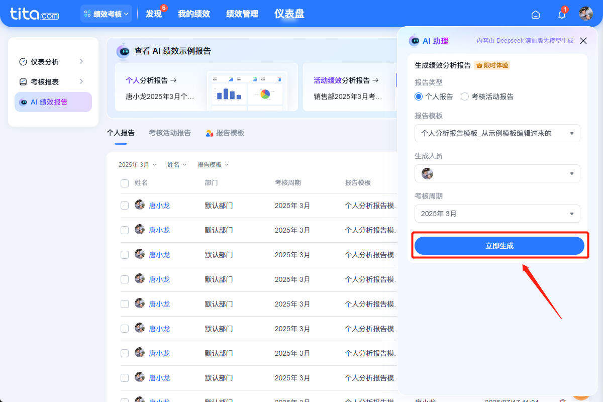 2025年7月升级 | 「绩效」支持AI生成绩效分析报告
