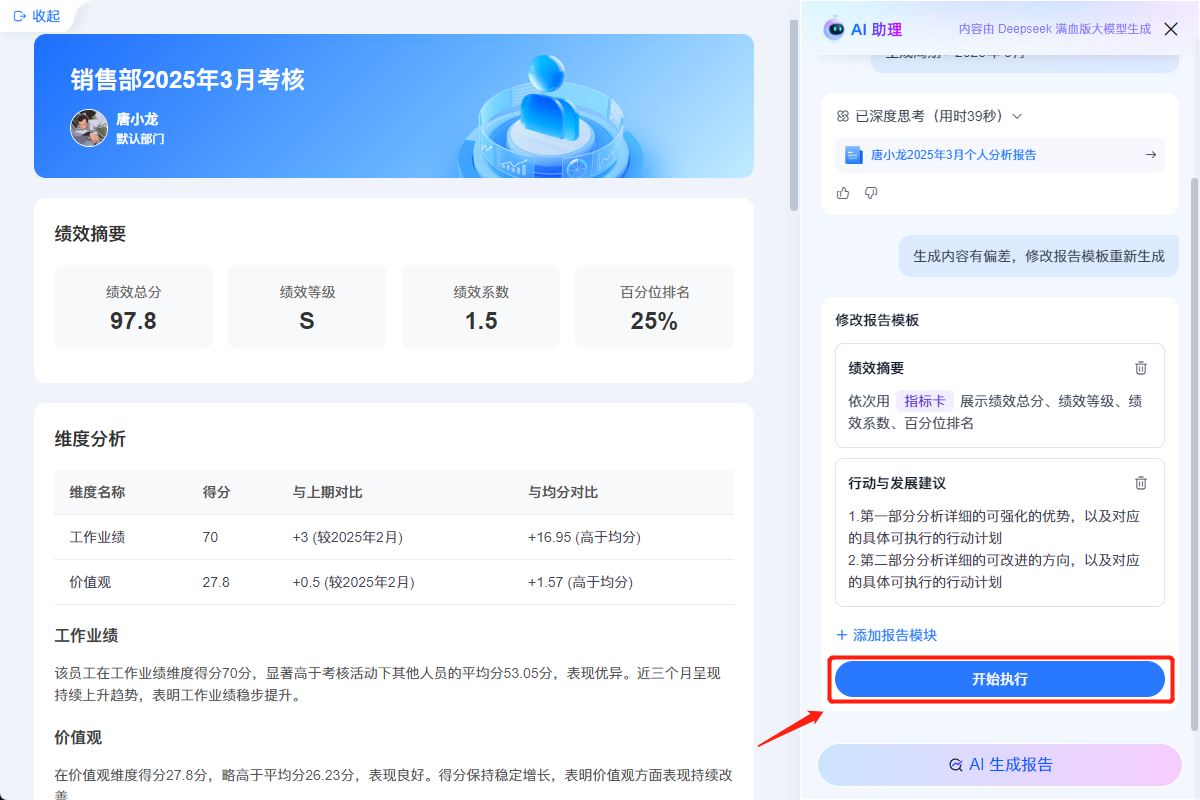 如何为绩效考核做准备