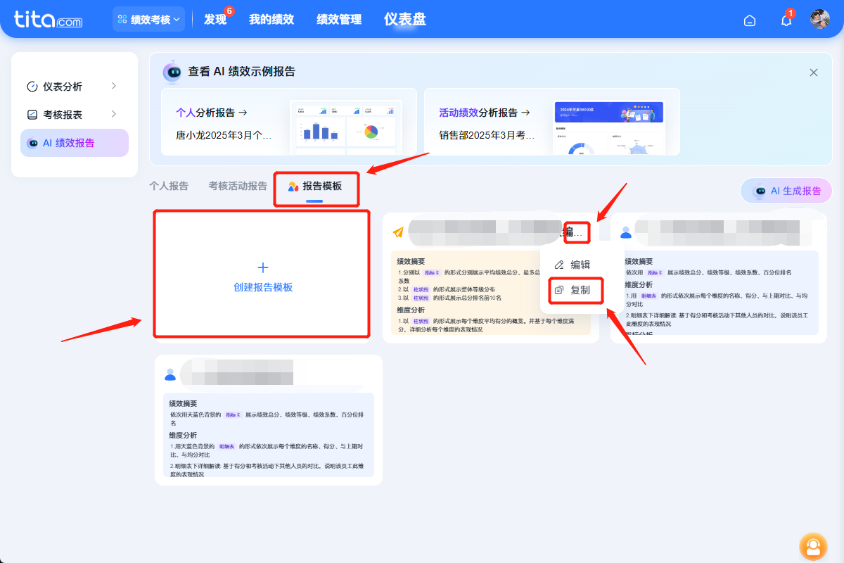 2025年7月升级 | 「绩效」支持AI生成绩效分析报告