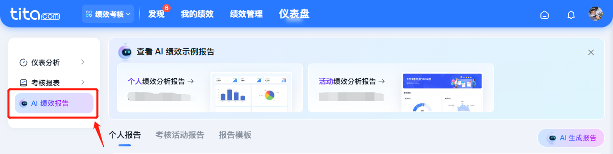 2025年7月升级 | 「绩效」支持AI生成绩效分析报告