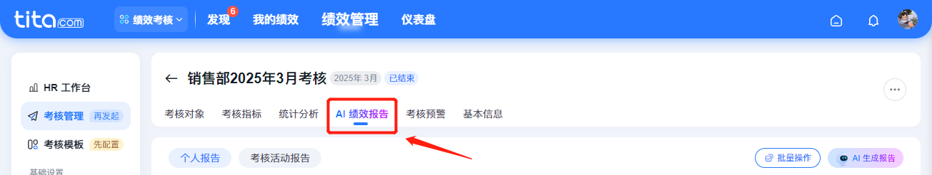 2025年7月升级 | 「绩效」支持AI生成绩效分析报告
