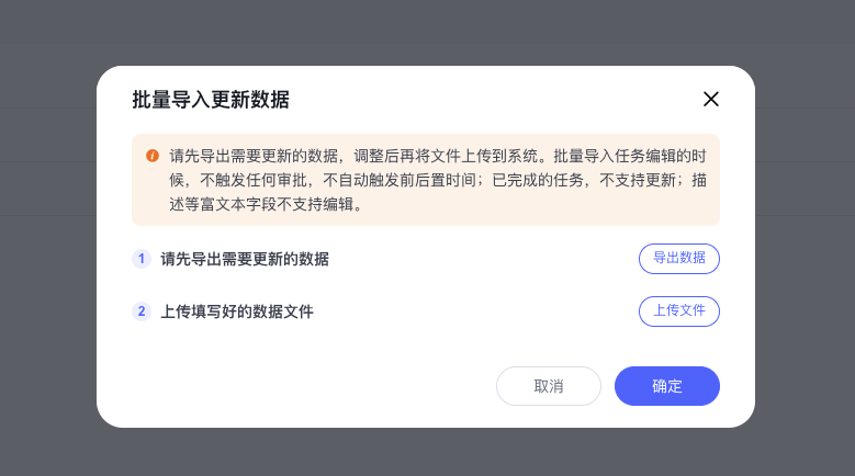 2025年7月升级 | 「项目」内支持批量导入更新任务