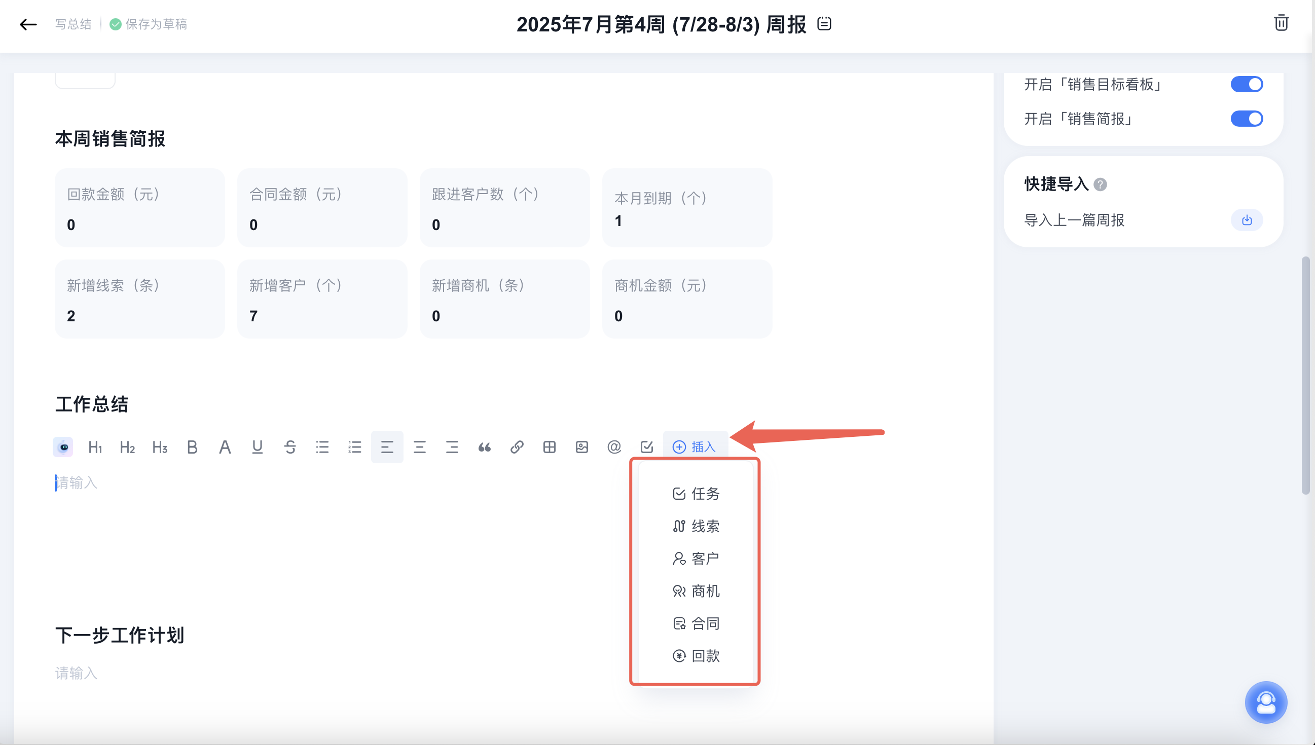2025年7月升级 | 「CRM」回款计划上线