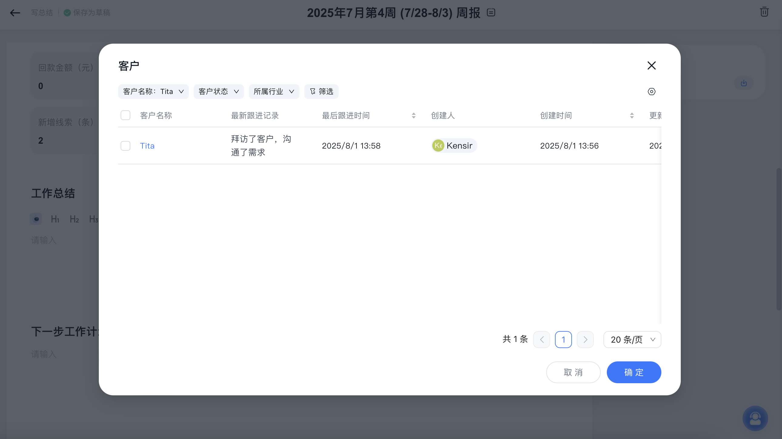 2025年7月升级 | 「CRM」回款计划上线