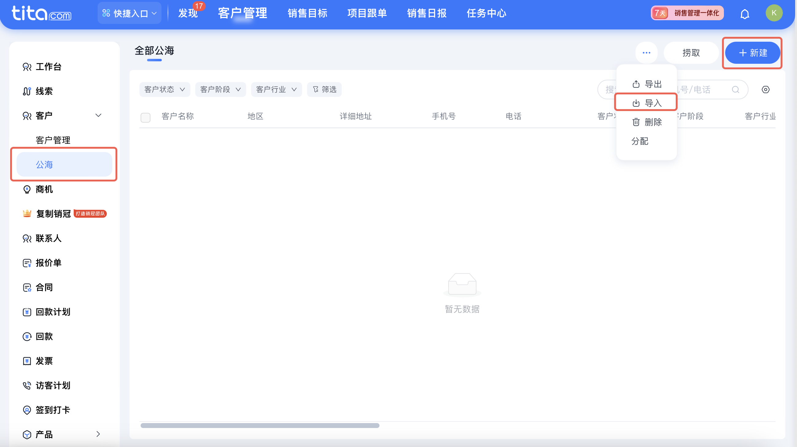 2025年7月升级 | 「CRM」回款计划上线