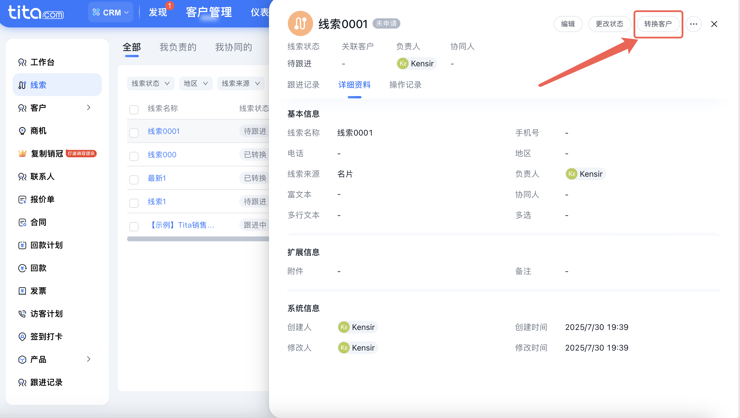 2025年7月升级 | 「CRM」回款计划上线