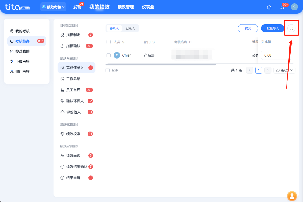 2025年7月升级 | 绩效敏捷特性升级，使用更便捷