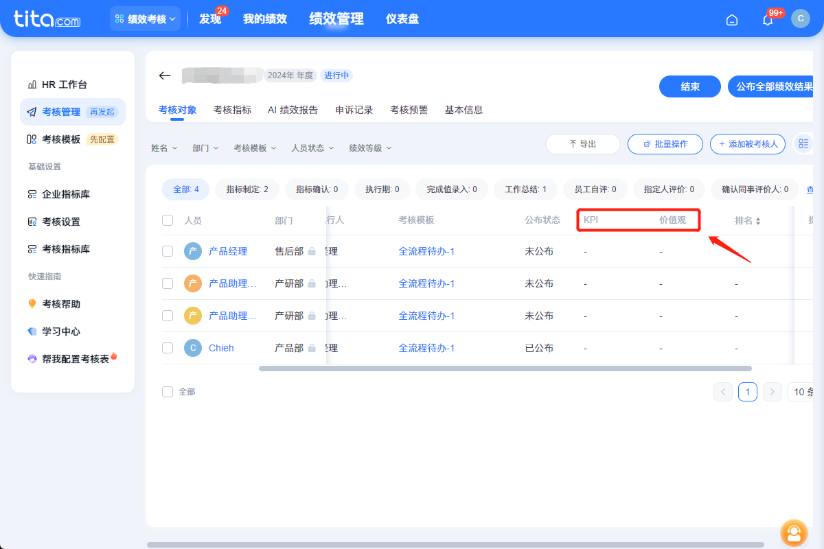 2025年7月升级 | 绩效敏捷特性升级，使用更便捷