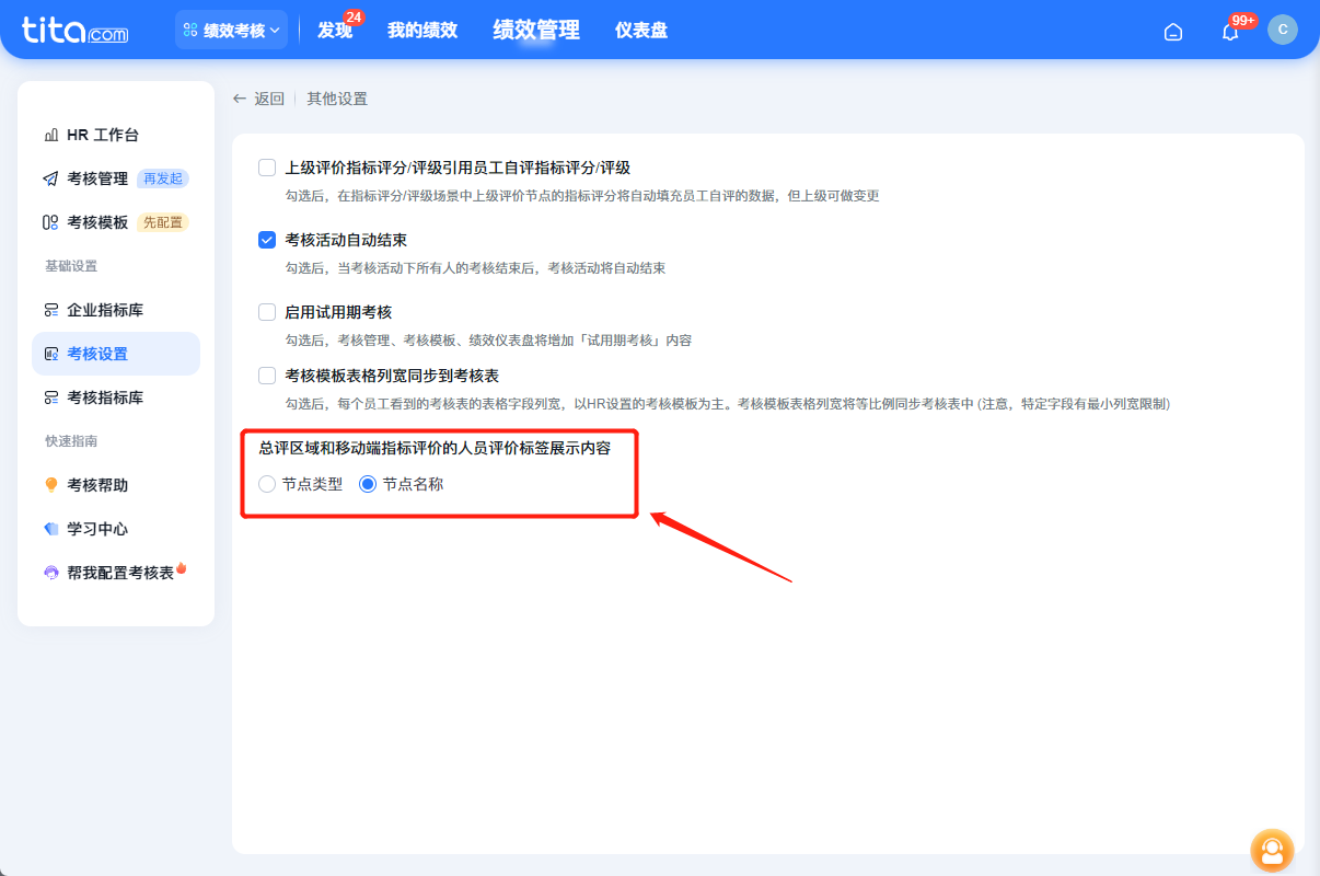 2025年7月升级 | 绩效敏捷特性升级，使用更便捷