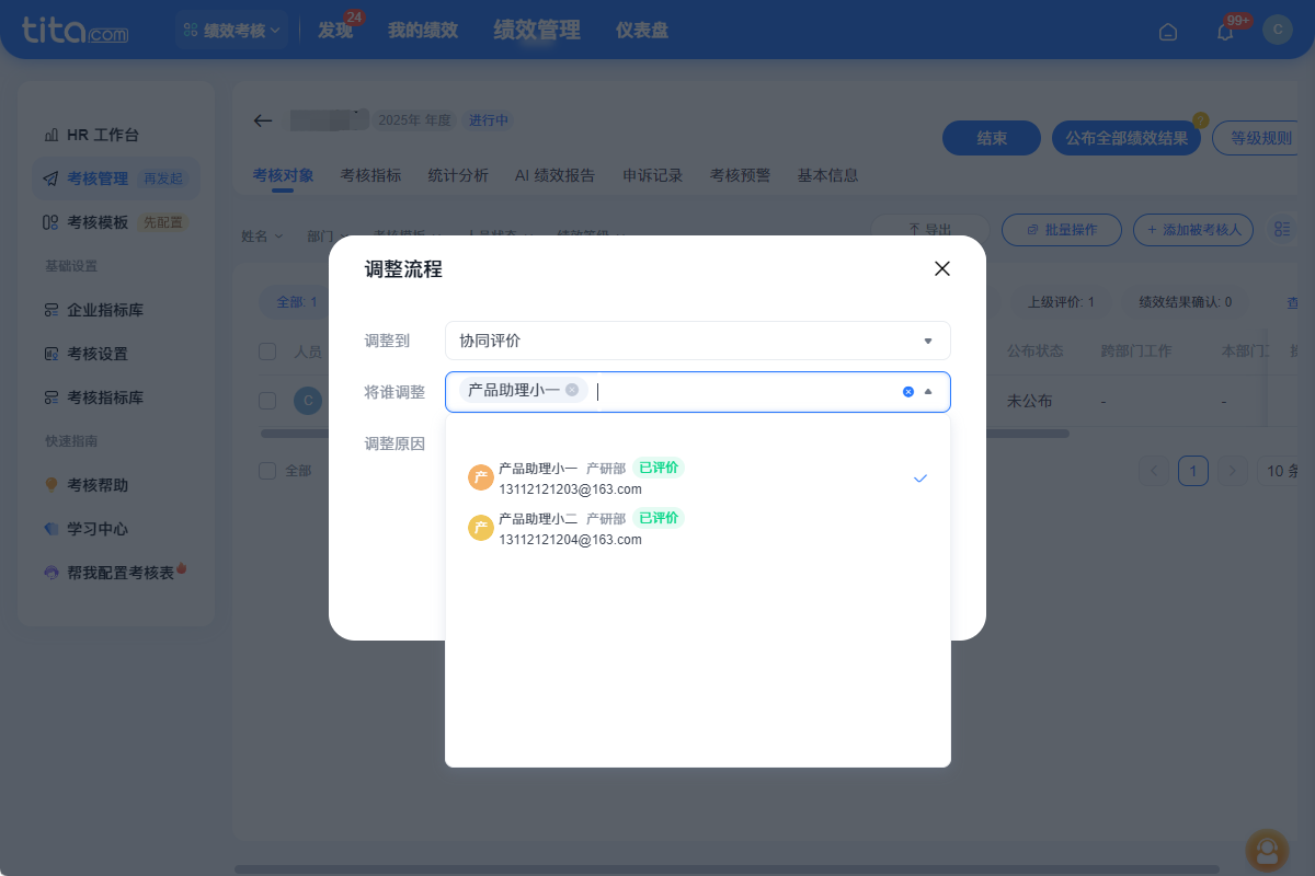 2025年7月升级 | 绩效敏捷特性升级，使用更便捷