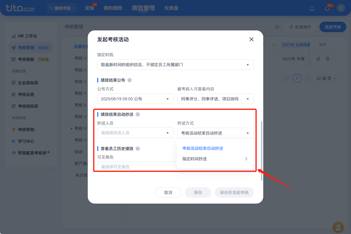 2025年6月升级 | 绩效敏捷特性升级，使用更便捷