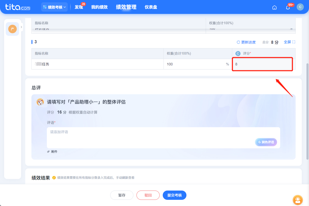 2025年8月升级 | 绩效敏捷特性升级，使用更便捷