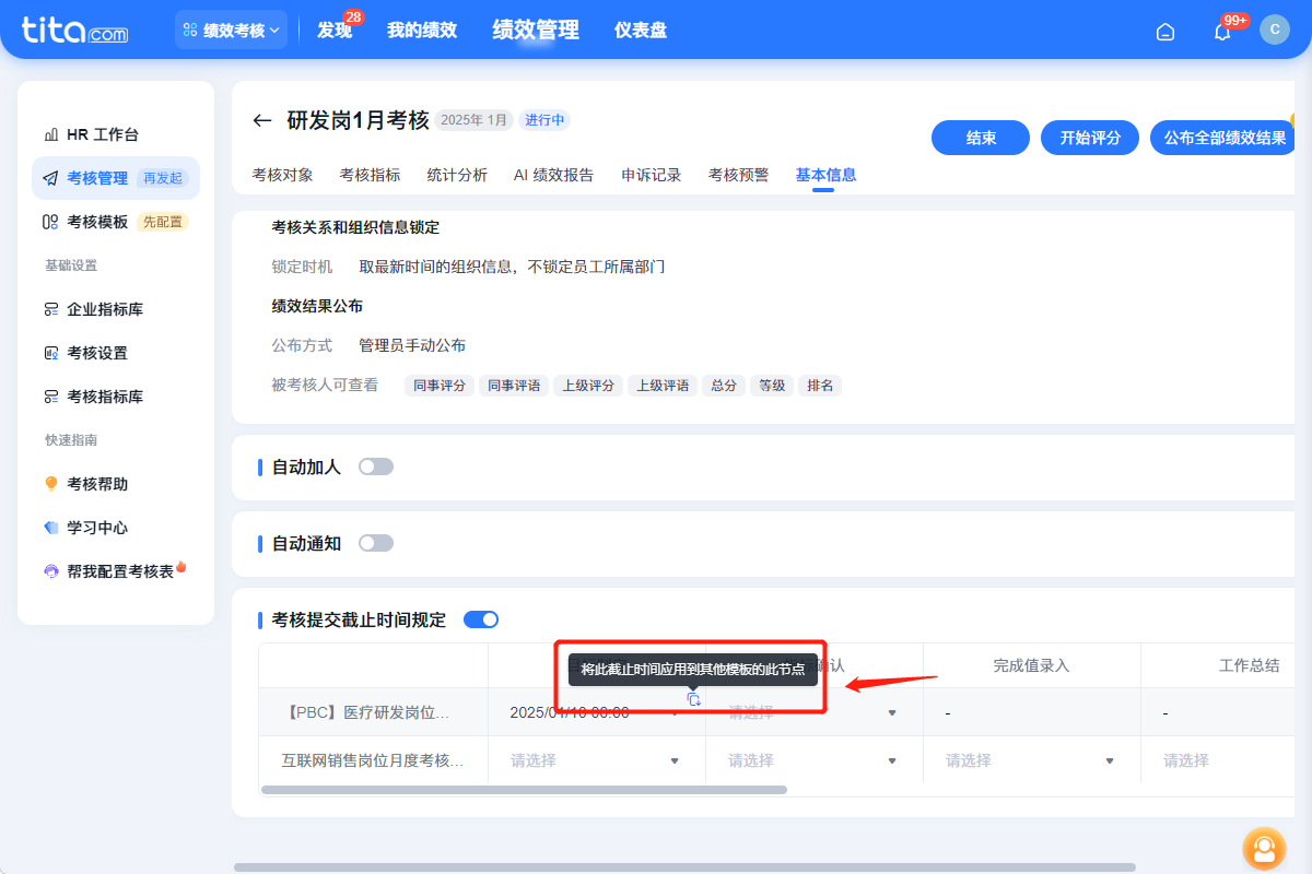 2025年8月升级 | 绩效敏捷特性升级，使用更便捷