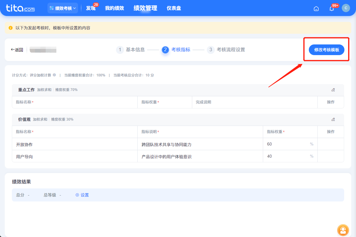 2025年8月升级 | 绩效敏捷特性升级，使用更便捷